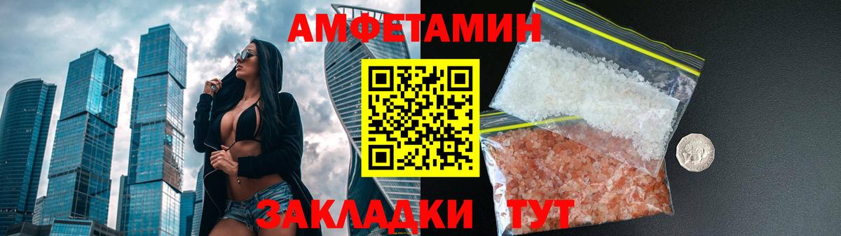 Amphetamine Розовый Заволжье