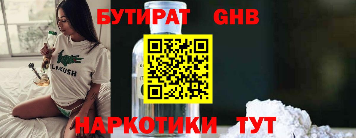 Бутират вода  Вход с VPN  Заволжье 