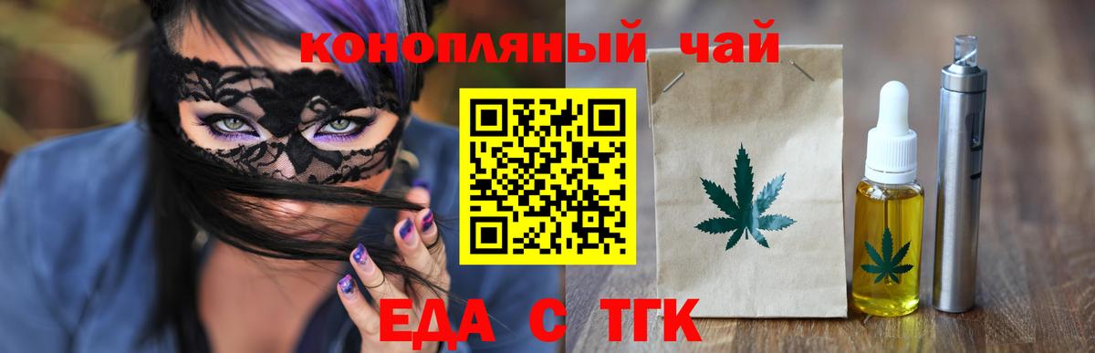 Еда ТГК конопля  Вход с VPN  Заволжье 