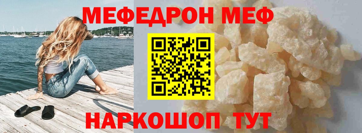 Мефедрон мука Заволжье