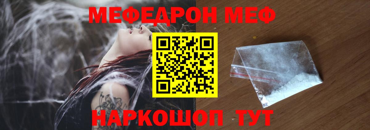 где можно купить   Вход с VPN  МЯУ-МЯУ мяу мяу  МЯУ-МЯУ  Заволжье  МЯУ-МЯУ mephedrone 